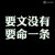 白马探白昼