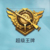 何水云