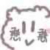 龙套