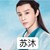 蘇沐