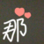管家（所有）