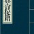 各種鬼