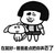 无关紧要者