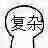 某人