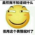 壞人