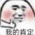 专业作死用的万用角色