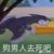 实力女汉子跑龙套