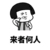同学C