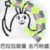 万能人物