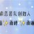 玉玲