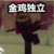 恐惧