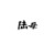 陆母
