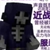 苦苣魔王
