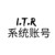 I.T.R游戏系统