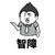 达春绿