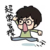 张皓辰（姨夫）