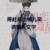 唐明