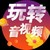 导演