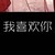 群众
