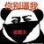 玛丽苏