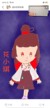 花小琪