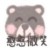 万能小助手