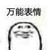 跑龙套