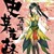 潇潇