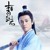 曾书书