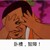 某个xxs玩家