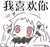 星星傻