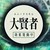 大贤者
