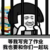萬(wàn)物皆可當(dāng)