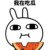 吃瓜群众3