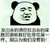 渣男