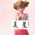 美星