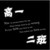 全班同学