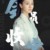 上官曦