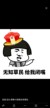 龙套
