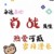 万能龙套
