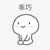 阿正