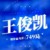 万能