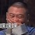 郭德纲