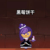 黑莓饼干