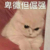 迟早绿了001