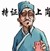 郎中