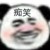 泡在奶茶里的仙九子