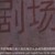 花癡女