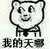 胡丽晶