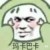 玛莎